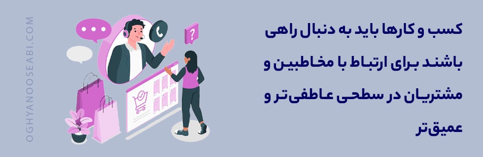 احساسات در ارتباط با مشتری