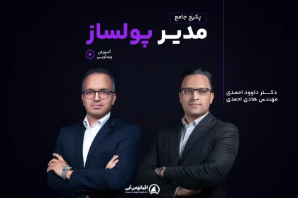 پکیج جامع مدیر پولساز