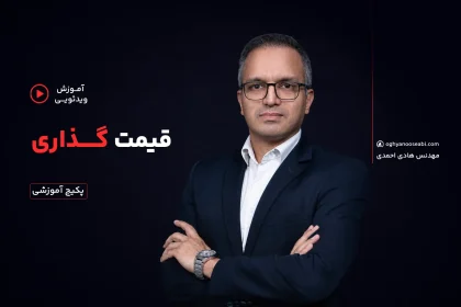 دوره قیمت گذاری