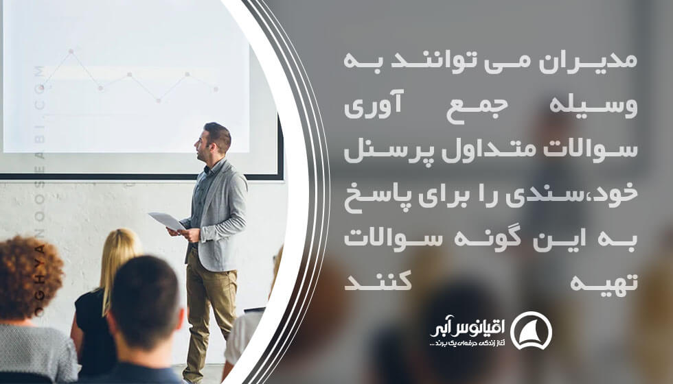 جمع آوری سوالات متداول