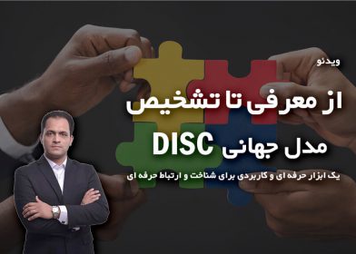 از معرفی تا تشخیص مدل جهانی دیسک