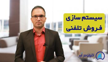 فروش تلفنی