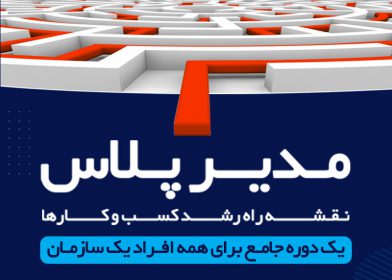 مدیر پلاس حضوری