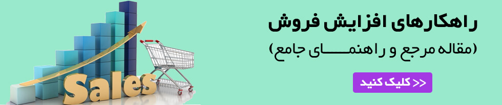 اموزش فروش به صورت رایگان