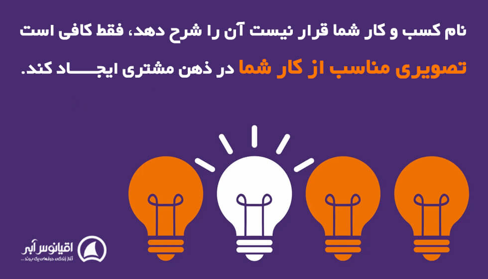 ویژگی های نام کسبوکار