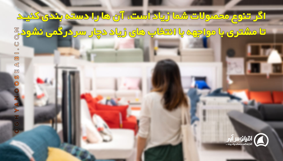 روش بازاریابی با کم کردن تعداد انتخاب ها