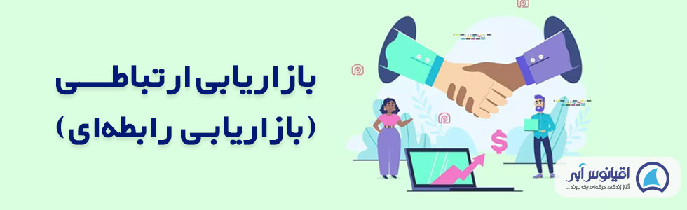 بنر مقاله بازاریابی ارتباطی