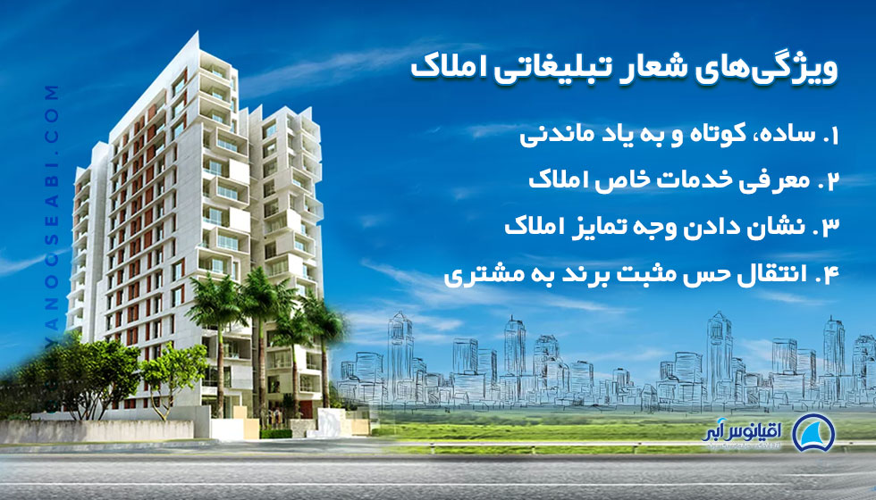 شعار تبلیغاتی مشاورین املاک