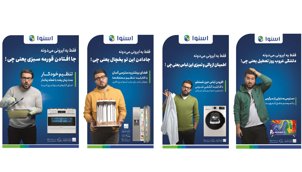 کمپین های تبلیغاتی موفق ایرانی: اسنوا