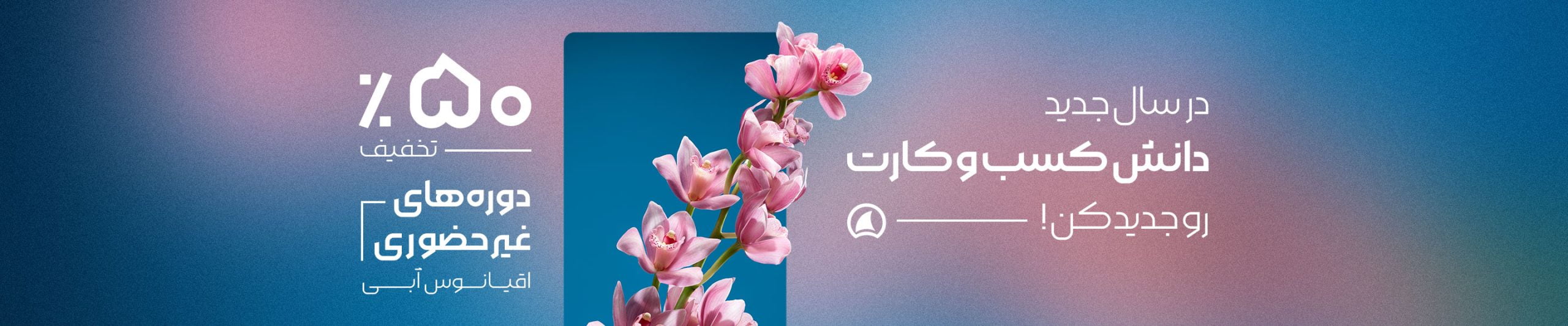 جشنواره عیدانه اقیانوس ابی