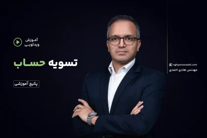 دوره تسویه حساب