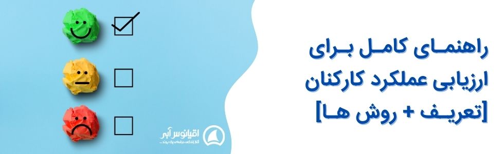 ارزیابی عملکرد