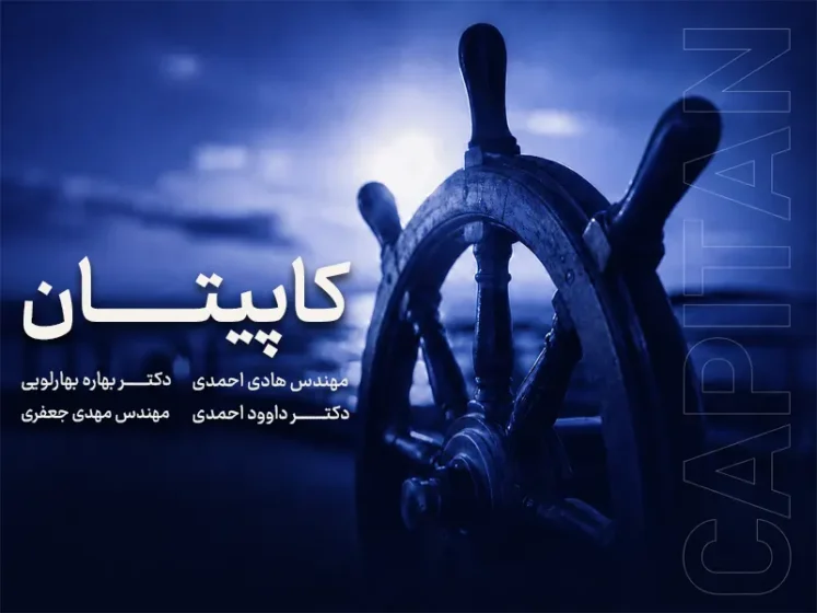 مگا دوره حضوری کاپیتان