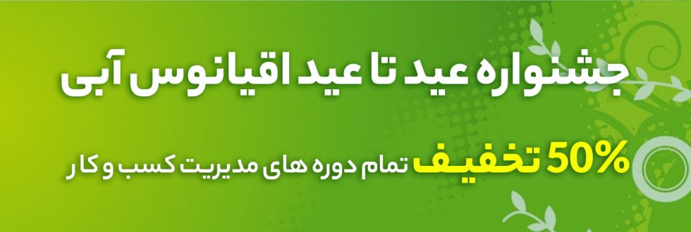 تخفیف عید تا عید اقیانوس ابی