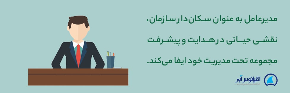 تعریف مدیر عامل