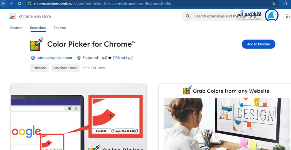 افزونه کروم ColorPicker