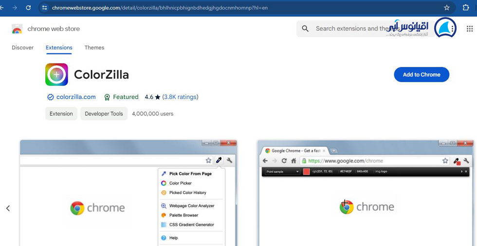 افزونه کروم ColorZilla