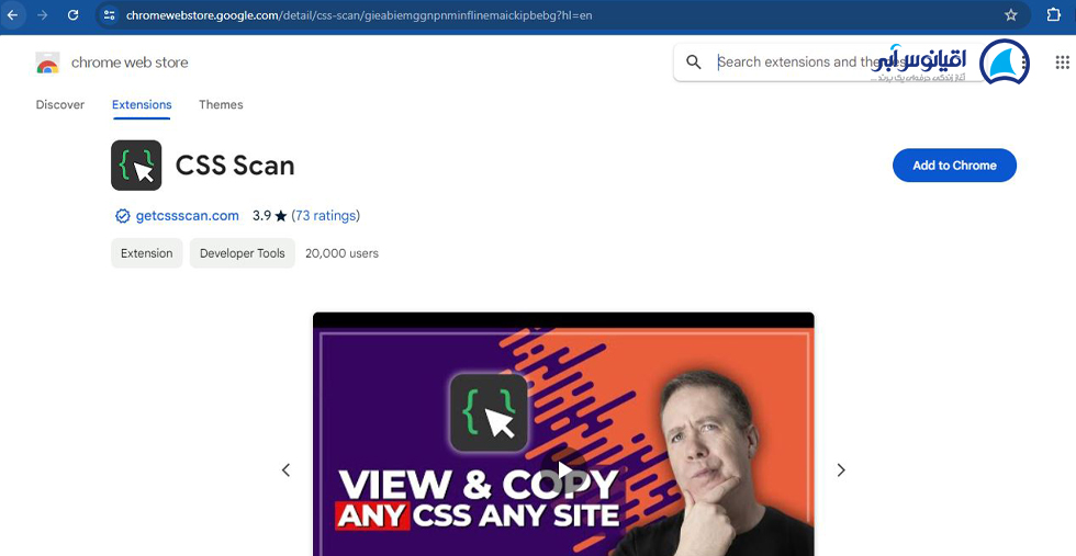 افزونه کروم CSS Scan