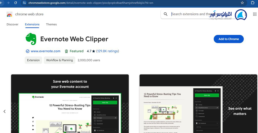 افزونه کروم Evernote Web Clipper