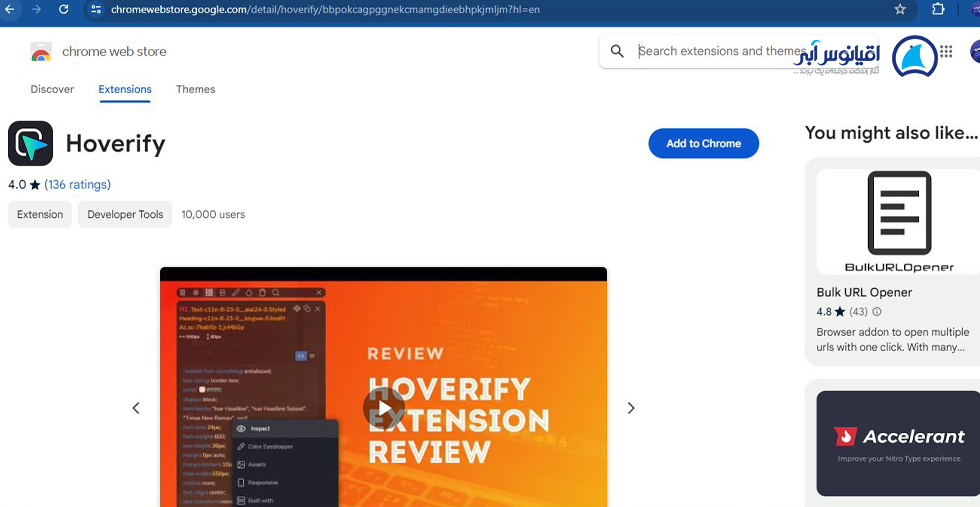 افزونه کروم Hoverify