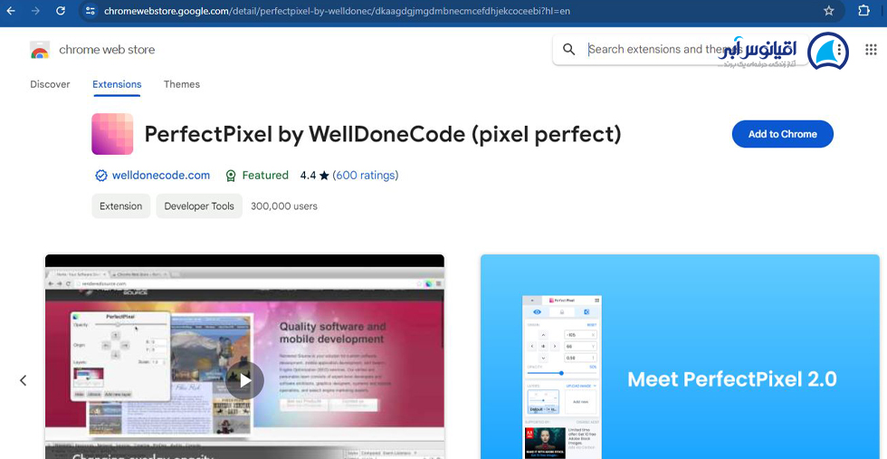 افزونه کروم PerfectPixel