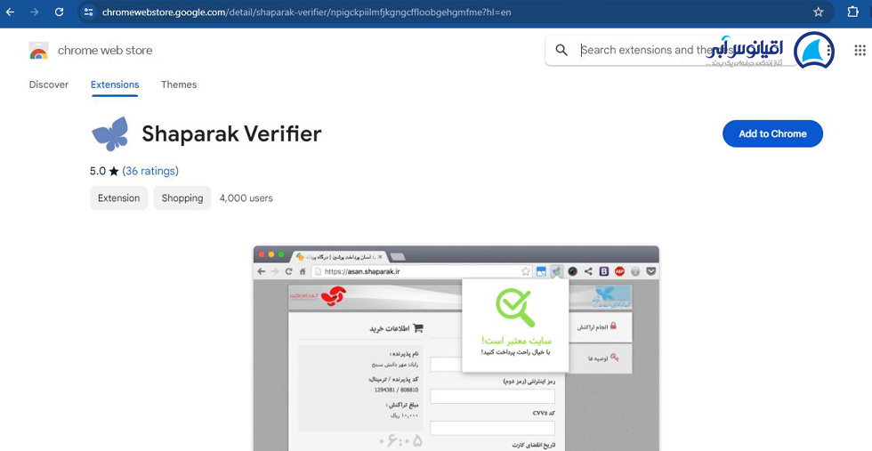 افزونه کروم Shaparak Verifier