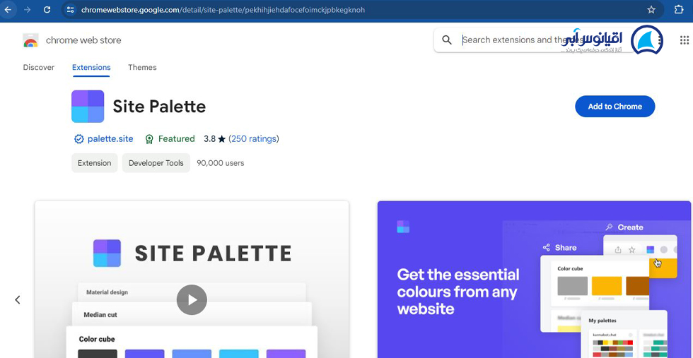 افزونه کروم Site Palette