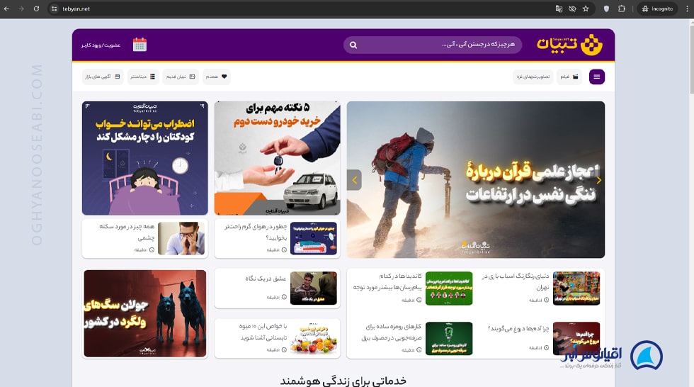 وب سایت تبیان