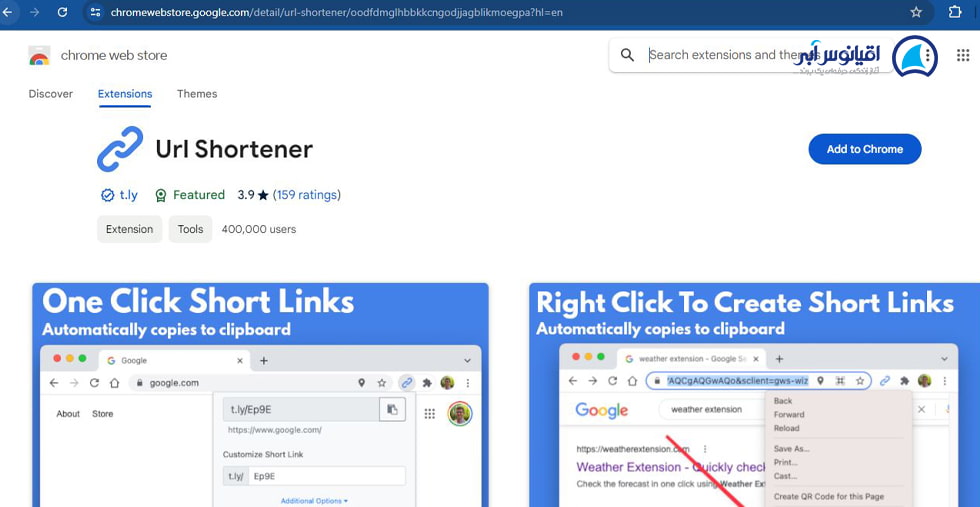 افزونه کروم URL Shortener
