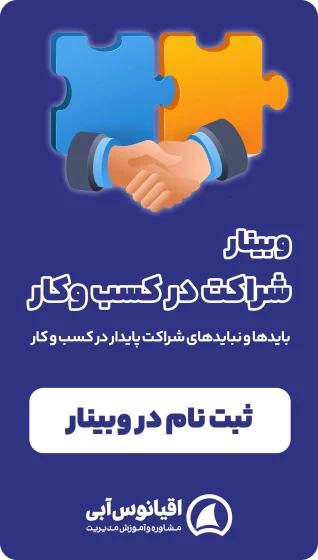 پاپ آپ وبینار دست شراکت