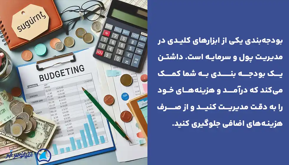 بودجه‌بندی