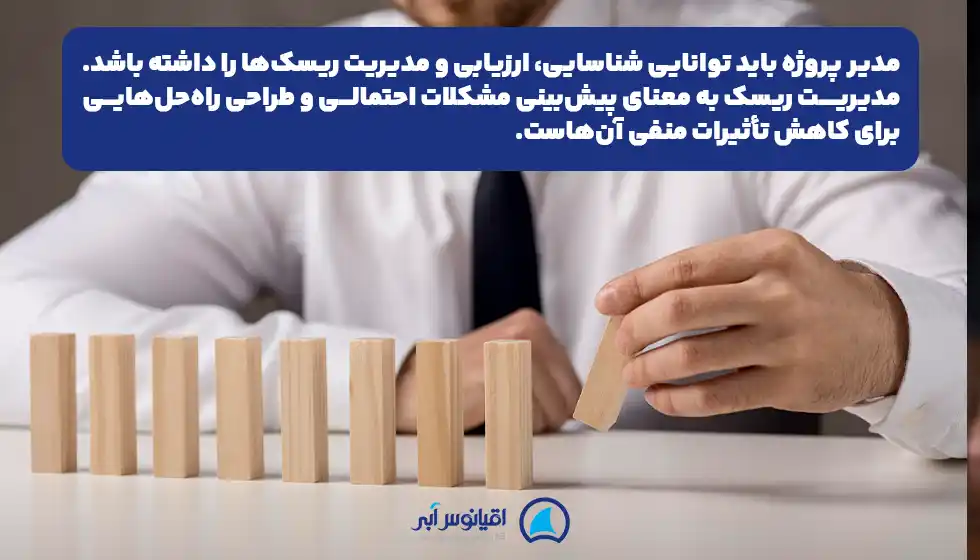 مهارت مدیریت ریسک