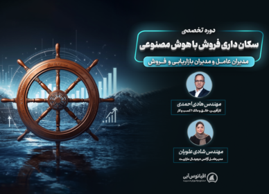 محصول سکان داری فروش با هوش مصنوعی