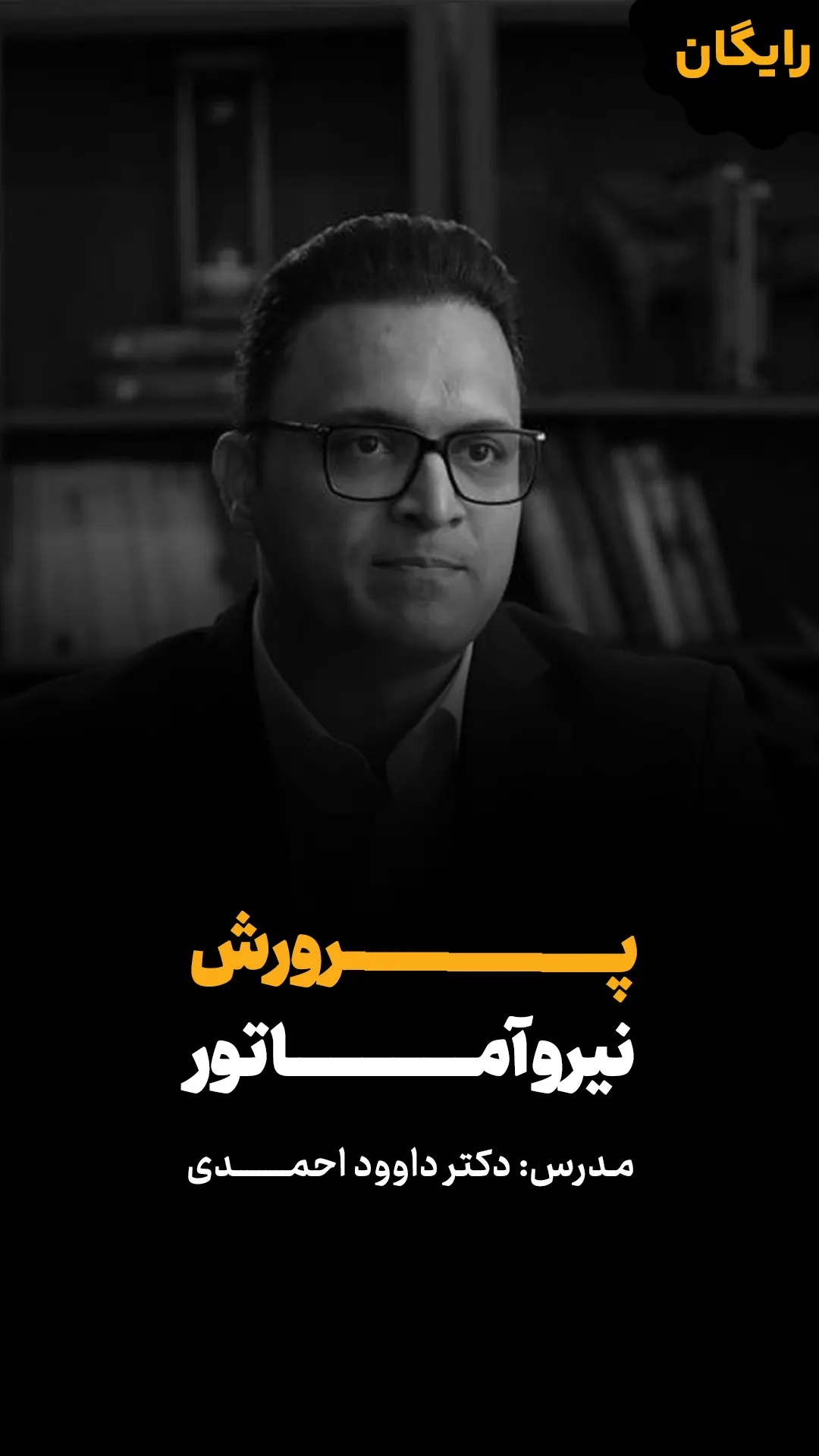 ویدئو رایگان پرورش نیرو آماتور