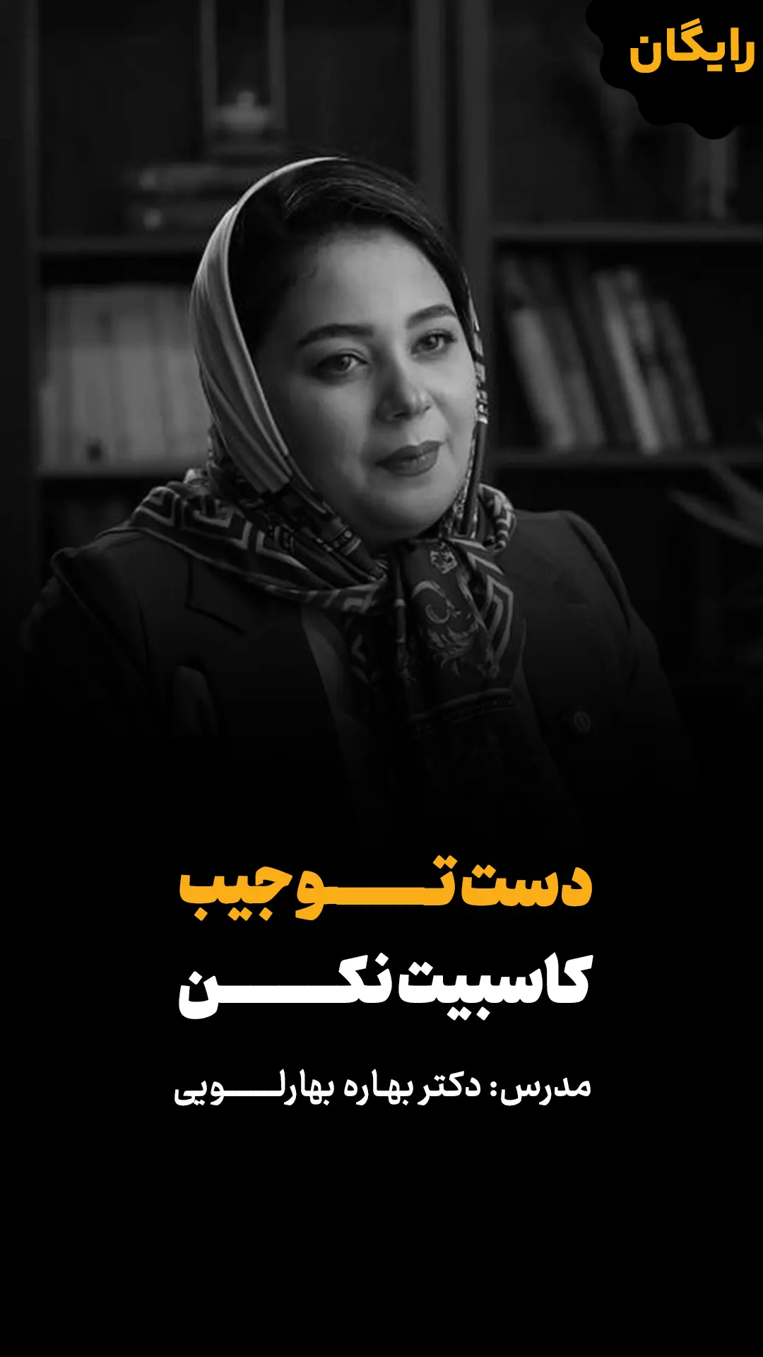 ویدئو رایگان دست تو جیب کاسبیت نکتن