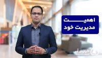 مدیریت خود، مقدمه مدیریت صحیح کارمندان