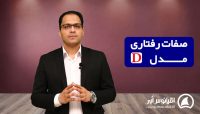 مدل رفتاری D