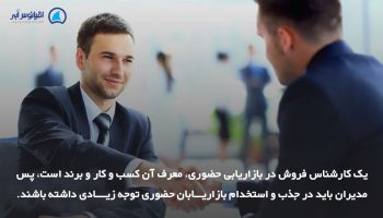 Face-to-face-marketing-goals اهداف بازاریابی حضوری