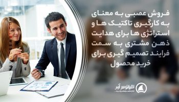 What is Nervous Sales فروش عصبی چیست؟