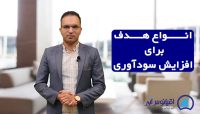افزایش سودآوری