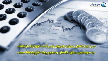 cost-management-timing اهمیت مدیریت هزینه ها