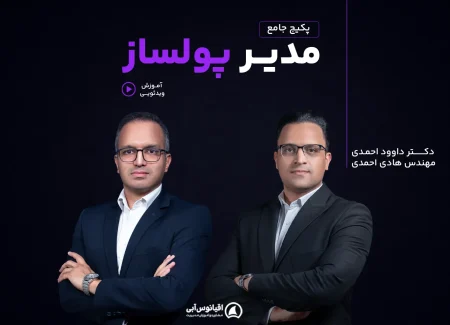 پکیج جامع مدیر پولساز
