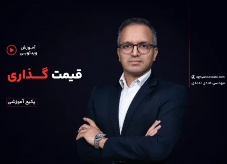 دوره قیمت گذاری
