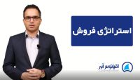 استراتژی فروش شرکت اقیانوس آبی